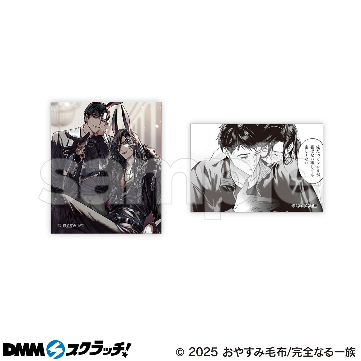 完全なる一族 スクラッチ - DMMスクラッチ