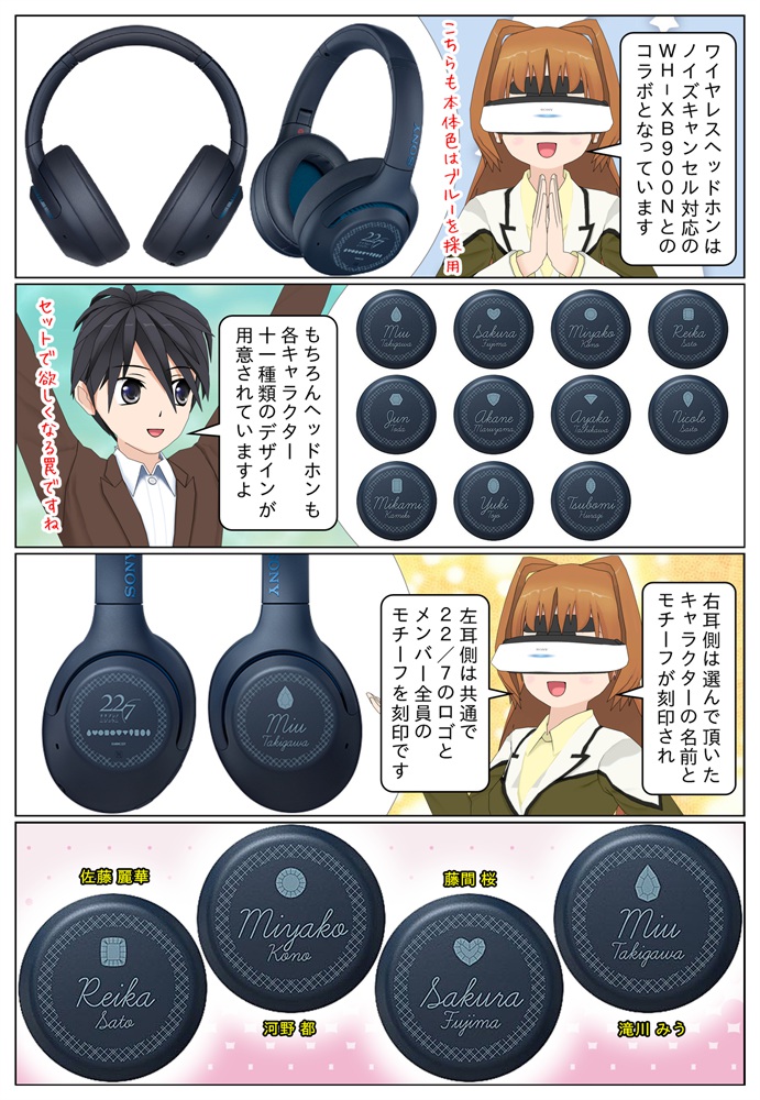 ウォークマン ＆ ヘッドホン TVアニメ「22/7」コラボモデルが発売