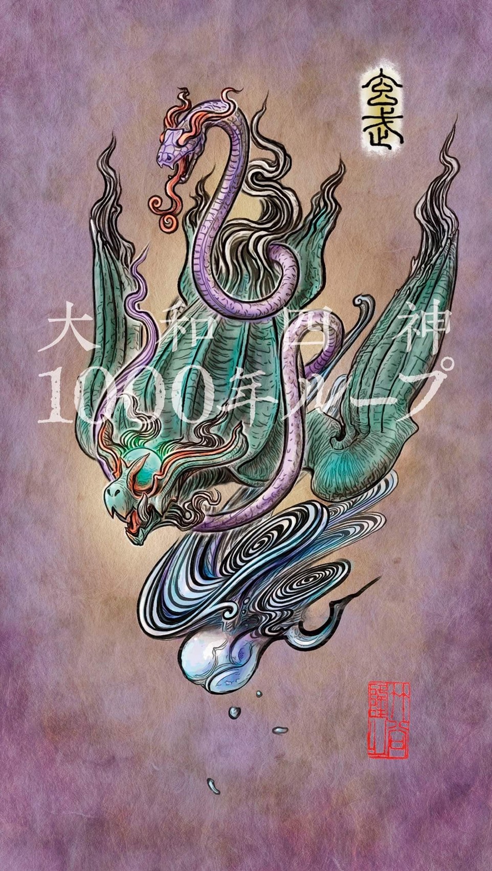 竹谷隆之作・青龍、白虎、朱雀、玄武の四神の聖獣『四神之印』を奉納