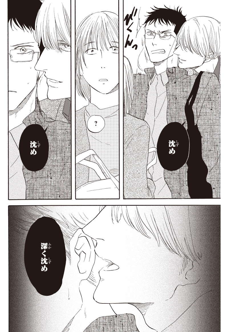 Comic｜TVアニメ「さんかく窓の外側は夜」公式サイト