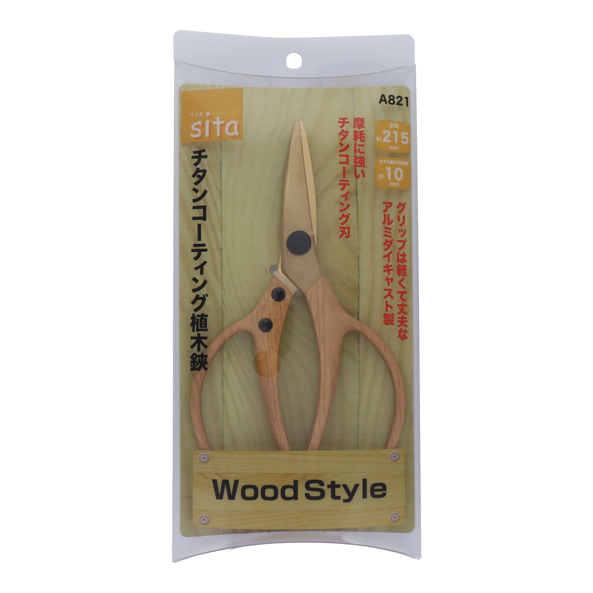 A821 鋏（ハサミ） 植木鋏 Wood Style チタンコーティング 植木鋏