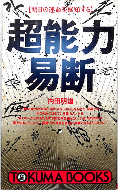 三密堂書店 / 易学