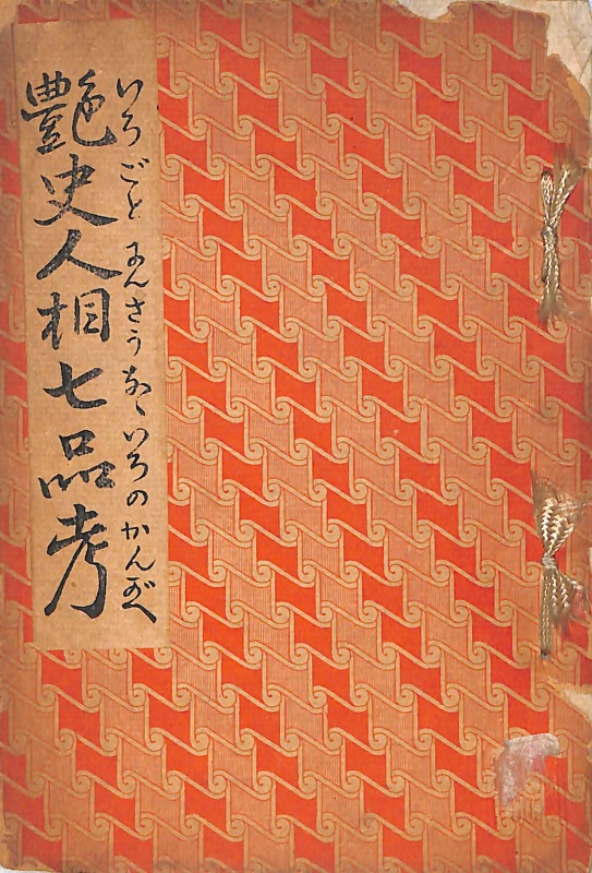 三密堂書店 / 易学