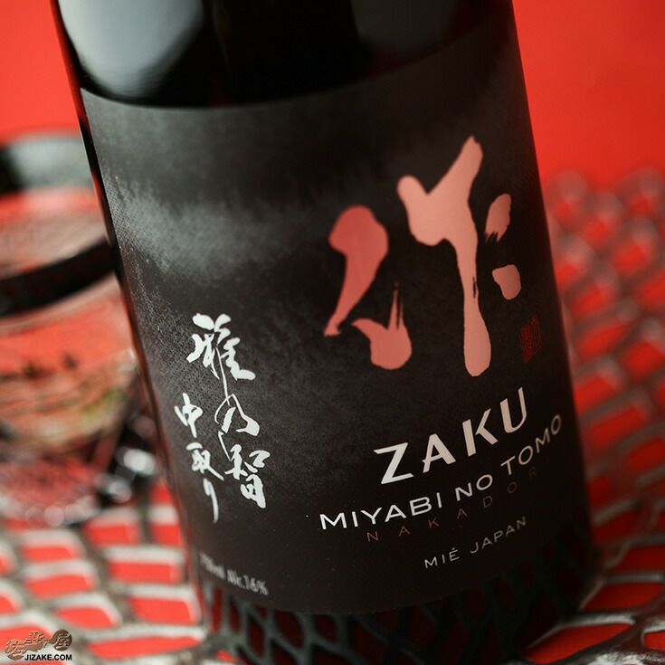 ◇作 雅乃智(みやびのとも) 中取り 純米大吟醸 | 日本酒専門店 佐野屋