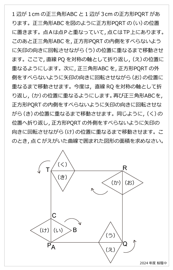 桜蔭 | 算数星人のWEB問題集〜中学受験算数の問題に挑戦！〜