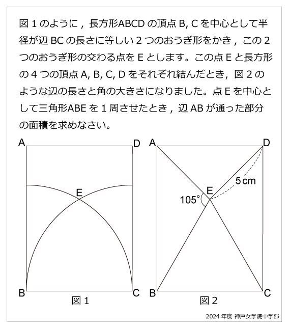 神戸女学院中-辺の通過部分2024年神戸女学院中-辺の通過部分 | 算数