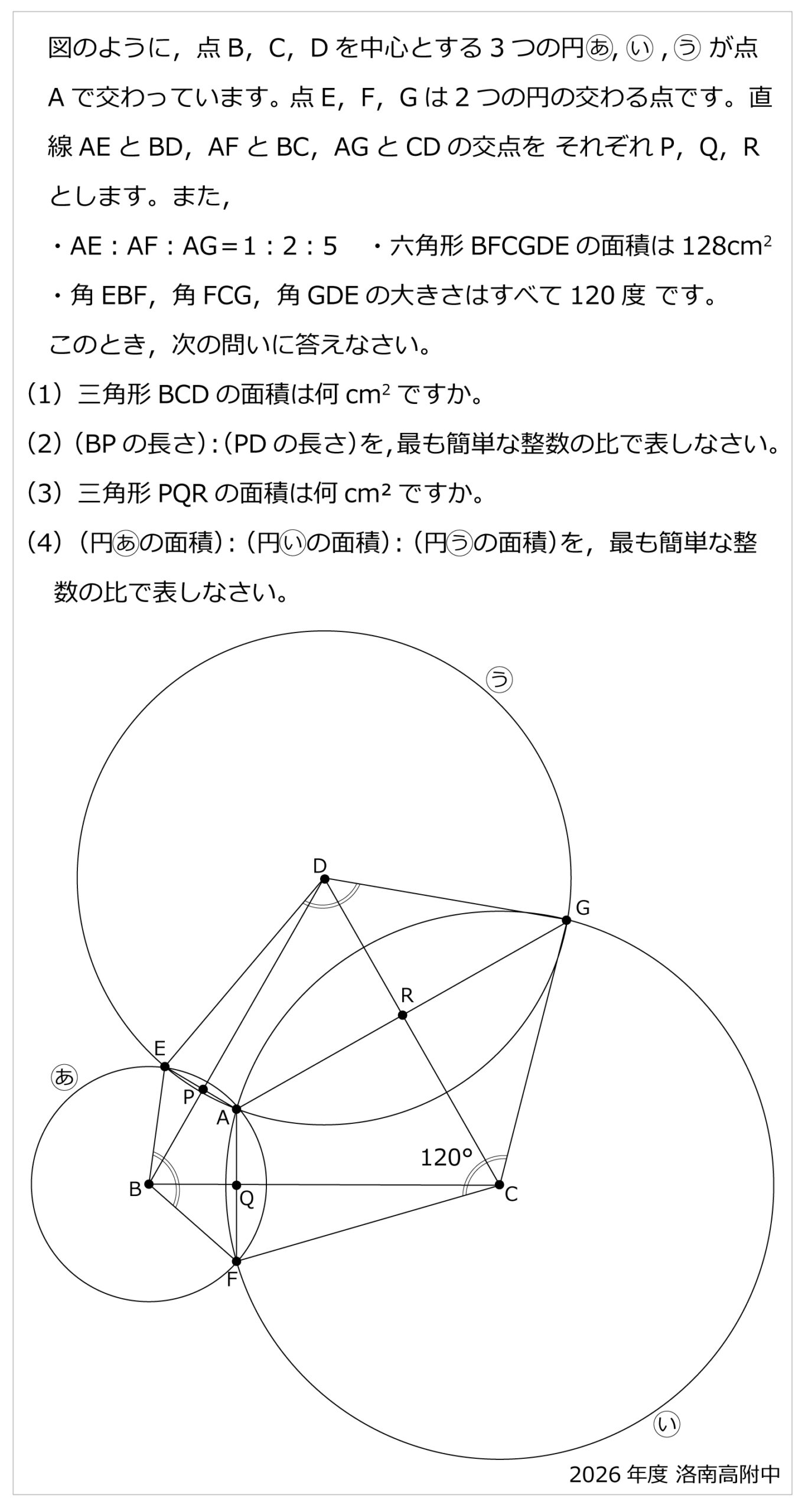洛南 | 算数星人のWEB問題集〜中学受験算数の問題に挑戦！〜