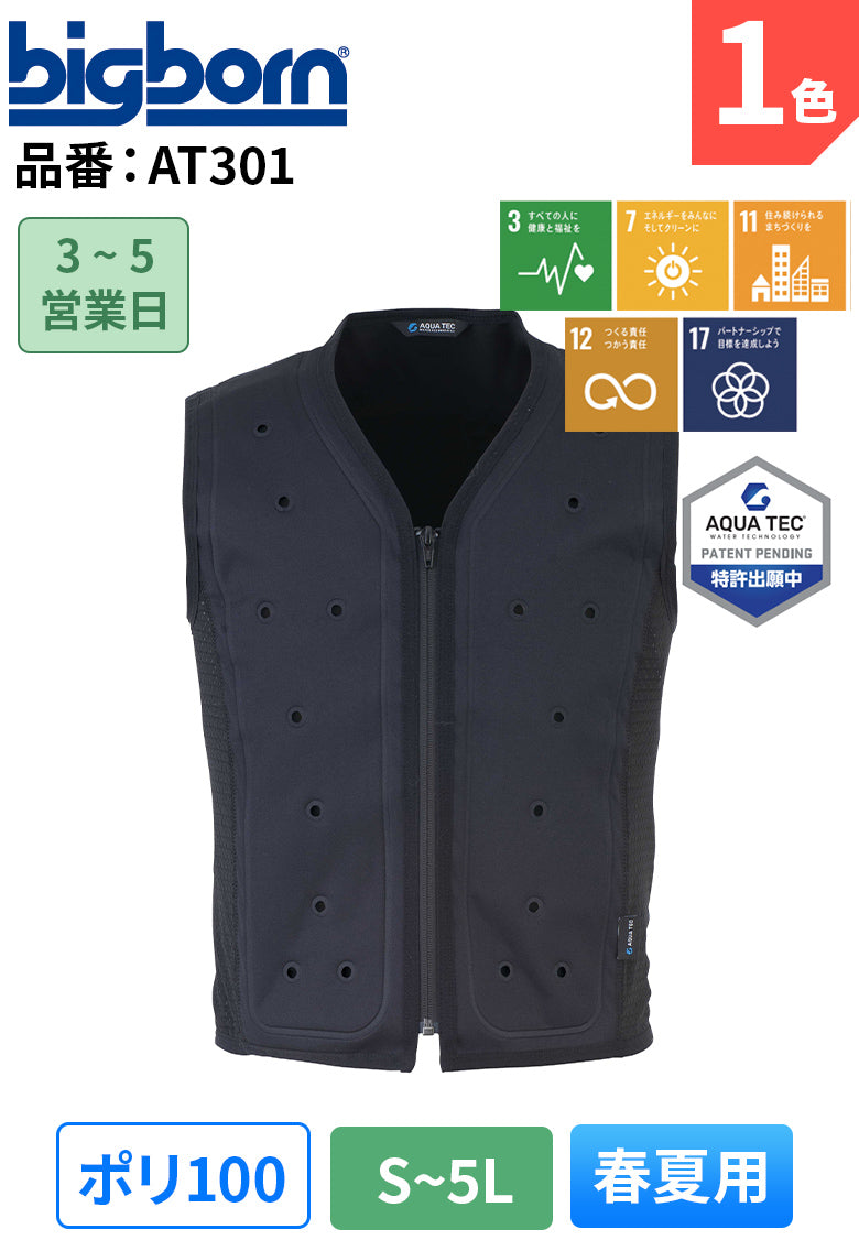 ビッグボーン AT301 気化熱冷却システム アクアウォーターベスト【春夏