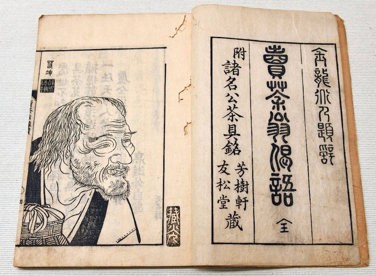 売茶翁の生涯＞背中追った文化人 貫いた自由 死後も憧憬 若冲と佐賀の