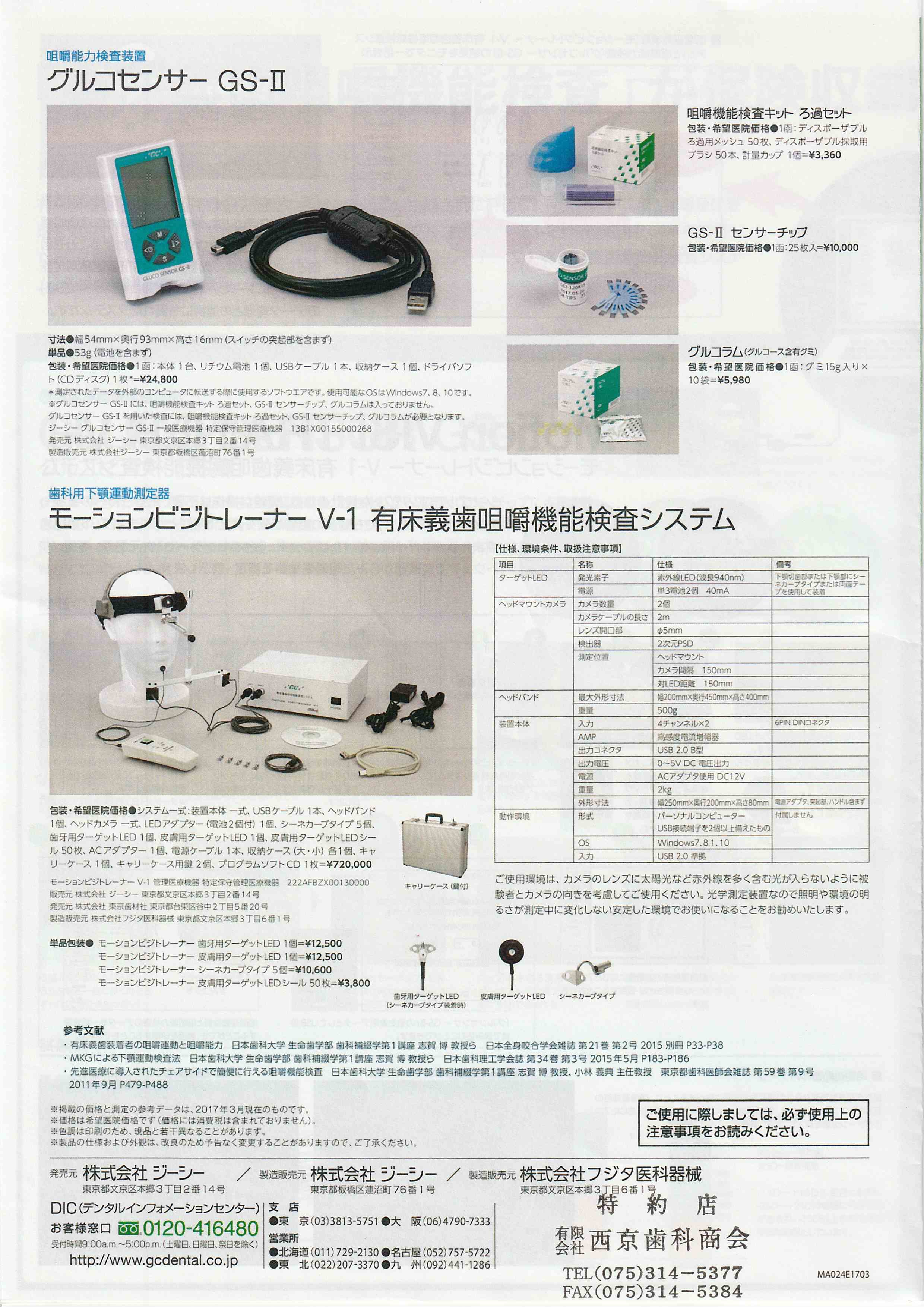 GC グルコセンサー GS－Ⅱ | 新製品情報,製品情報 | 西京歯科商会