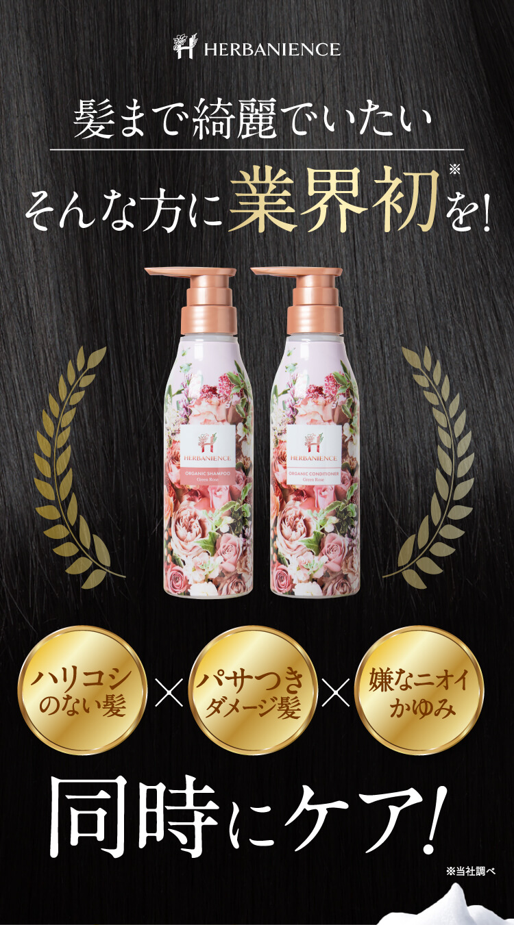 公式】ハーバニエンスシャンプー特別キャンペーンページ｜さくらの森