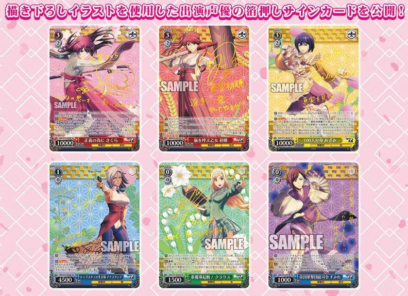 ブシロードのキャラクターカードゲーム、ヴァイスシュヴァルツに『新