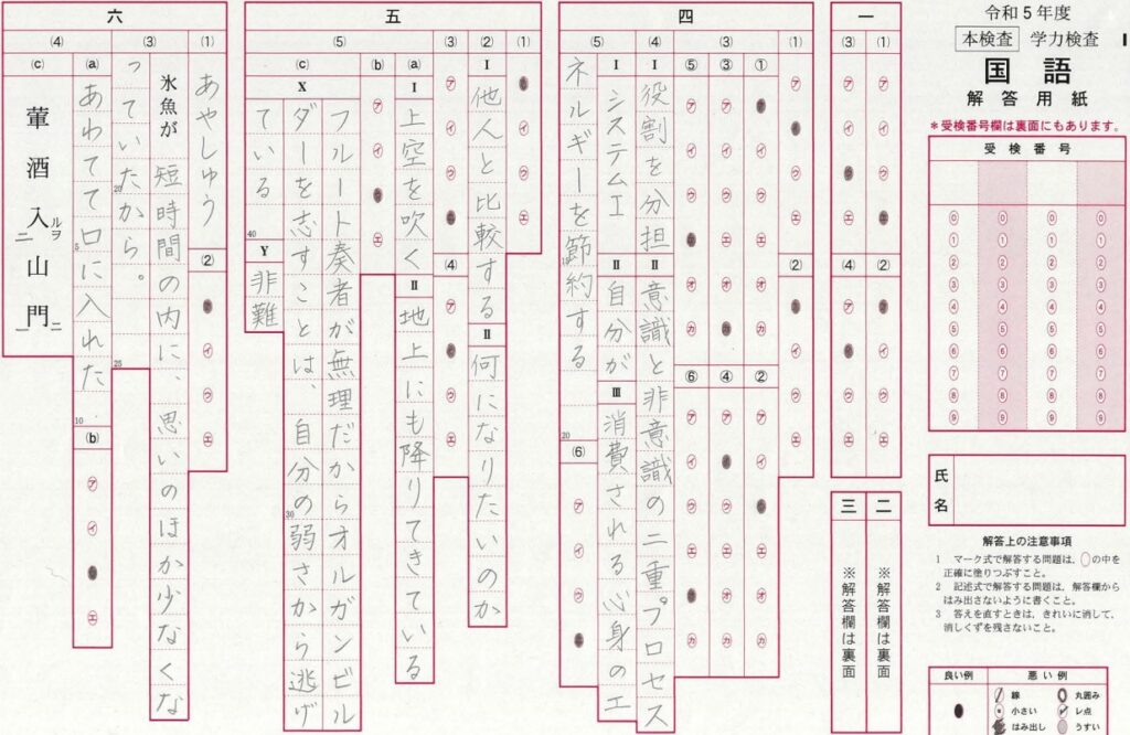 令和6年度入試】公立入試本番の解答用紙、続報が来たよ！ | さくら塾