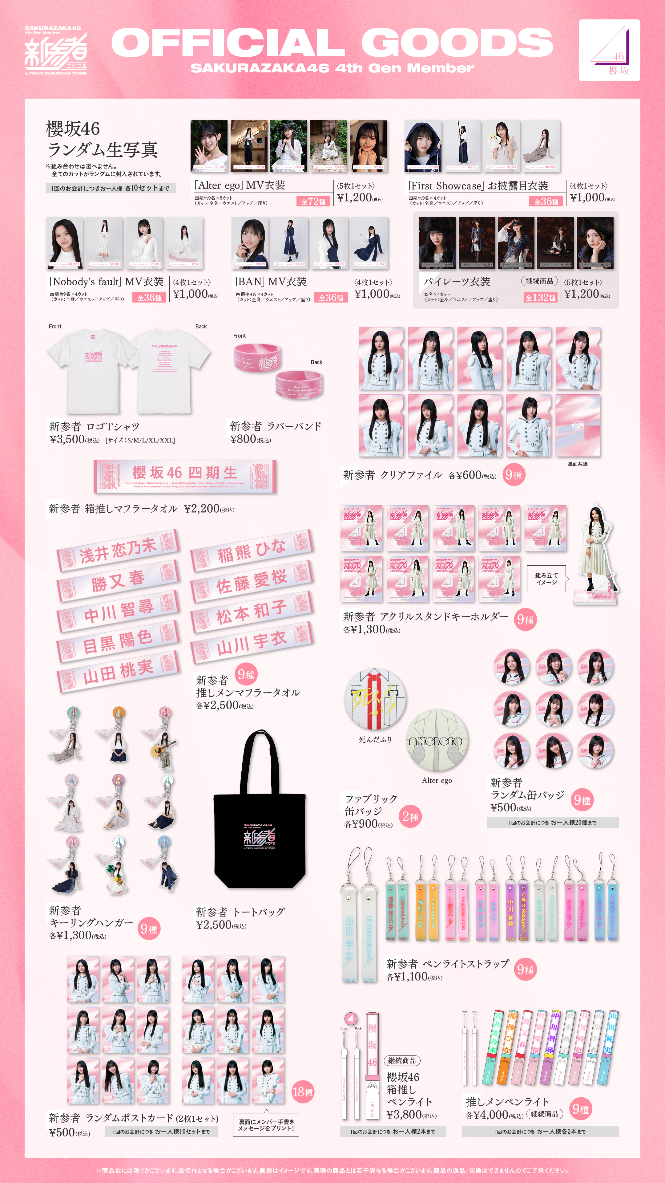 櫻坂46 四期生「新参者 二〇二五 LIVE at THEATER MILANO-Za