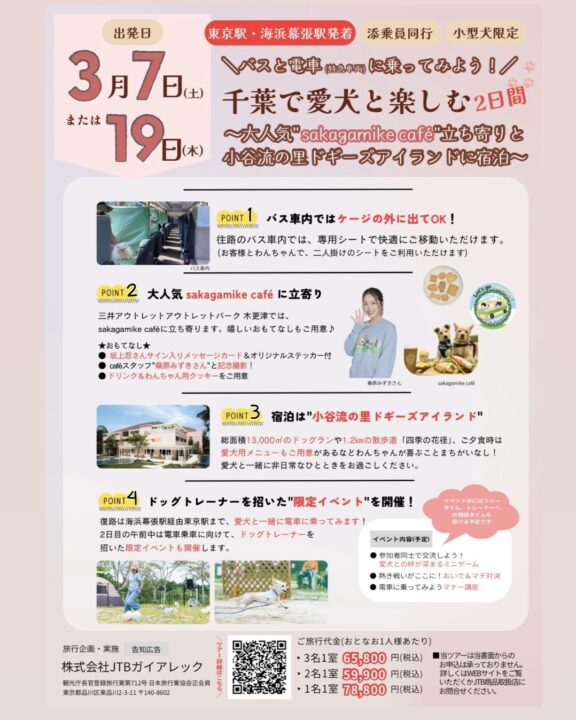 コラボバスツアー｜新着情報｜さかがみ家