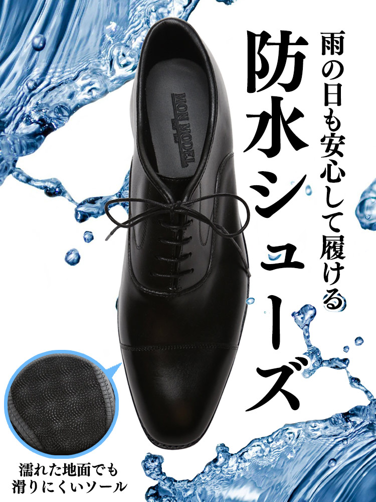 Mon Model (モンモデル) 防水 内羽根 ストレートチップ シューズ