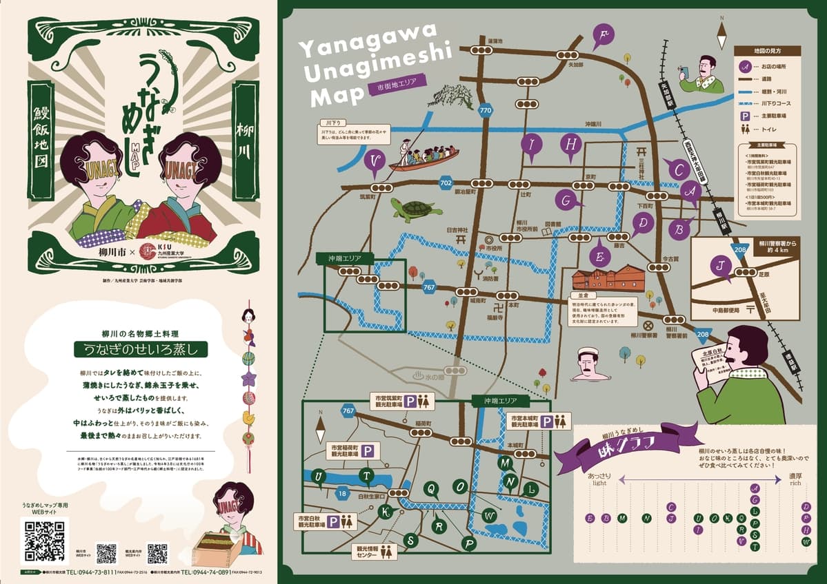 九産大生が魅力発信 柳川市の最新「うなぎ店マップ」完成！ | ニュース