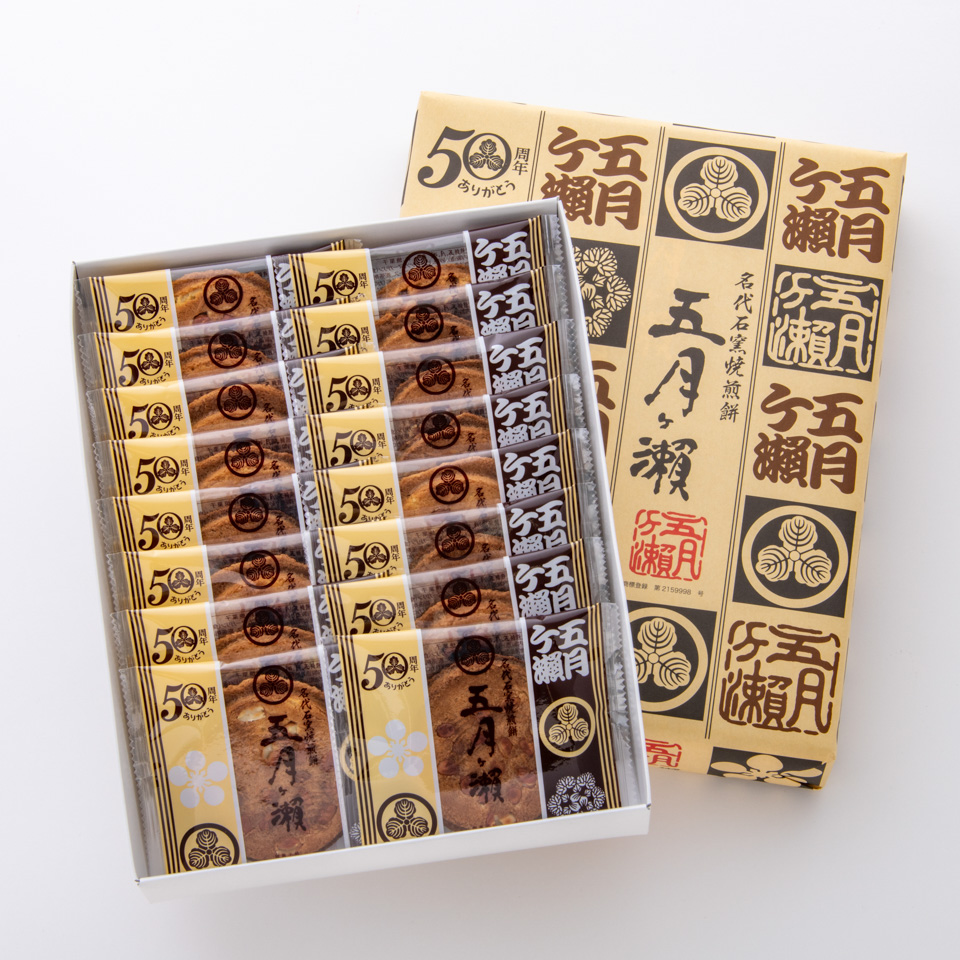 おかげさまで50年 - 株式会社 五月ヶ瀬