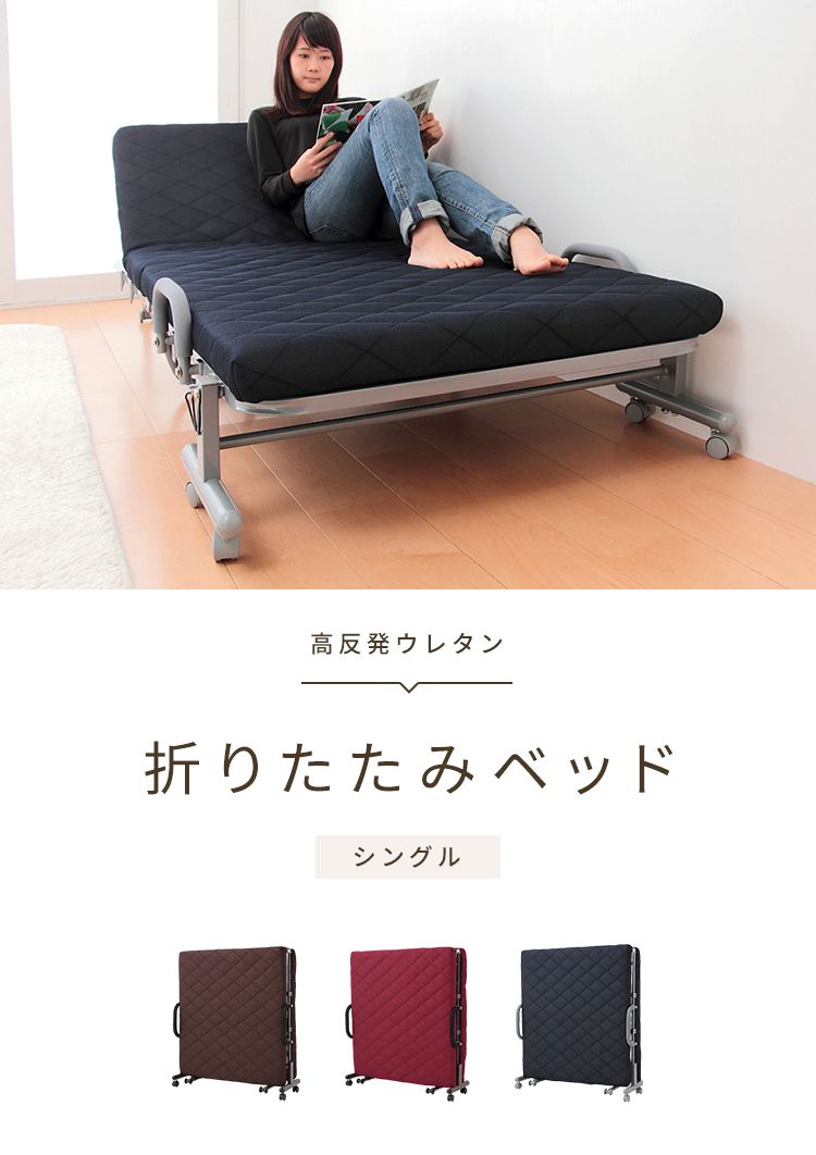 折りたたみベッド シングル 高反発 ウレタン 14段階 リクライニング