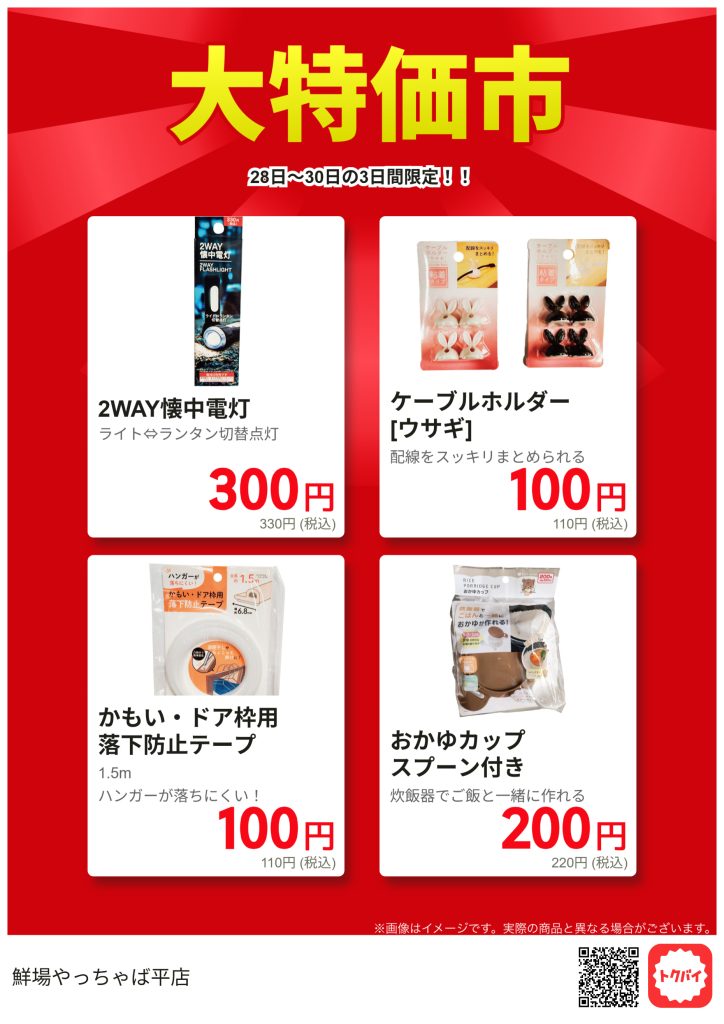 平店11/28トクバイアプリチラシ – 鮮場やっちゃば