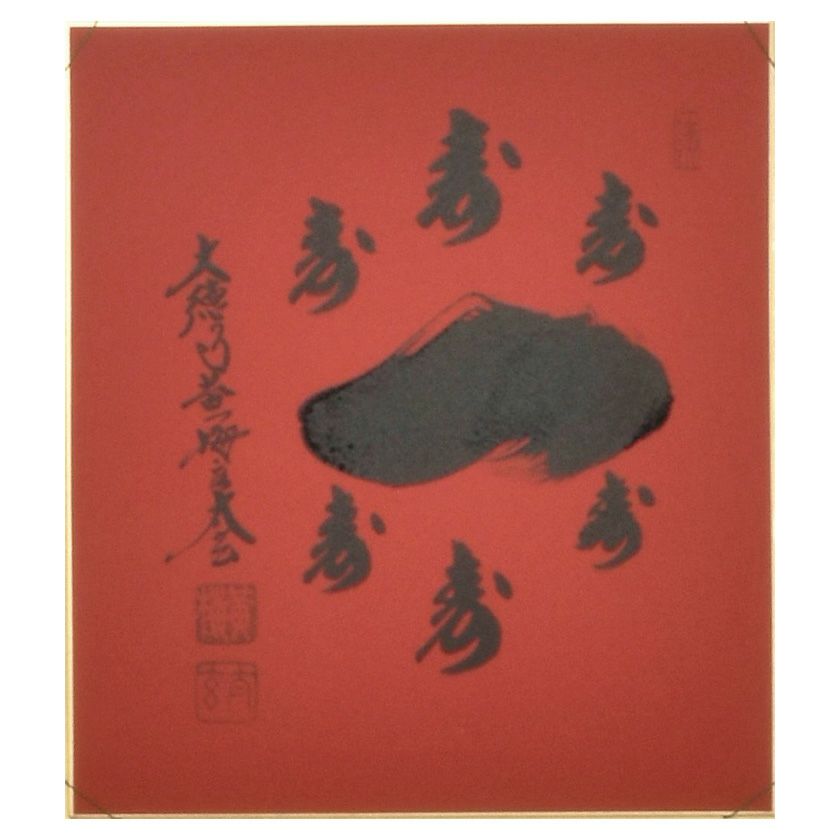 茶道具 色紙（しきし）・色紙掛（しきしかけ） 色紙紅唐紙「六十一