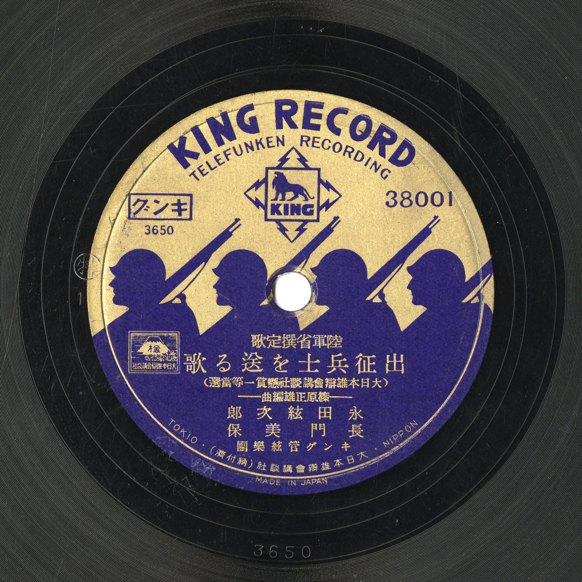 出征兵士を送る歌 | 昭和館デジタルアーカイブ