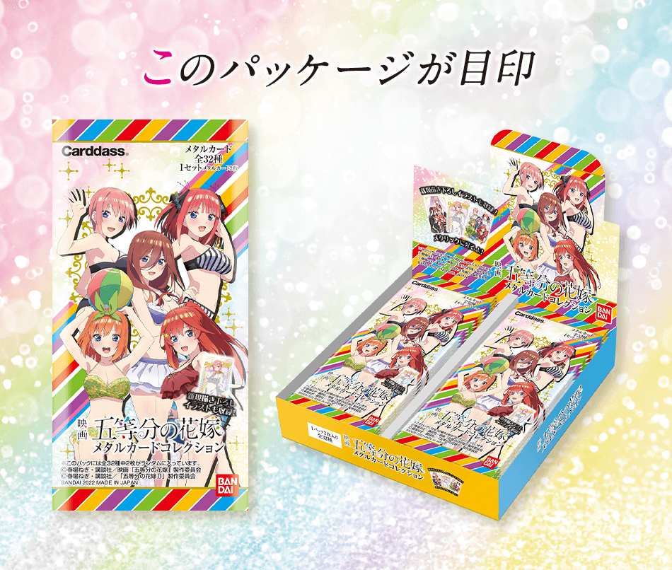 カードダスドットコム 公式サイト | 商品情報 - 映画 五等分の花嫁