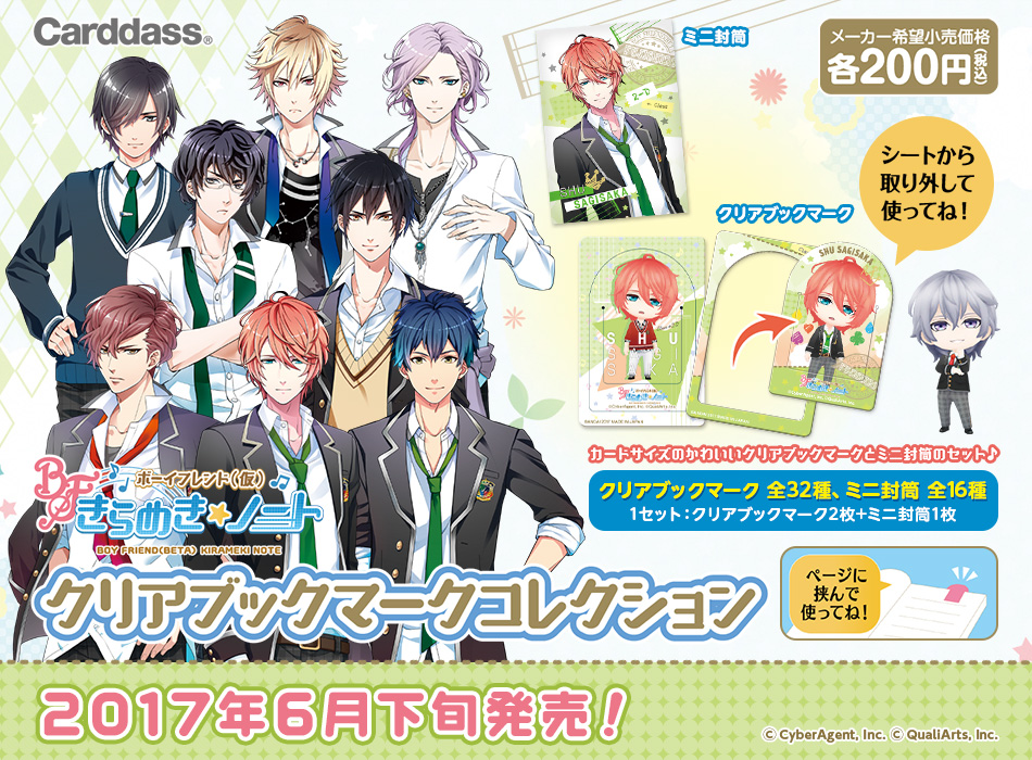 カードダスドットコム 公式サイト | 商品情報 - ボーイフレンド（仮