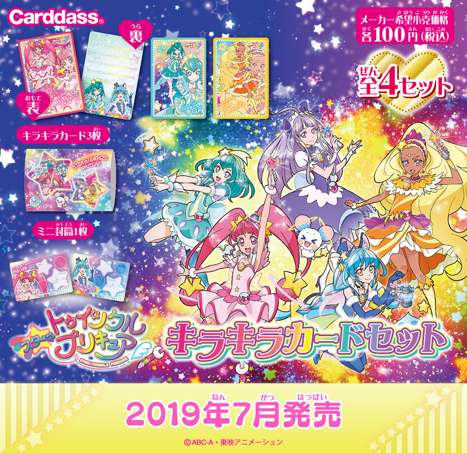 カードダスドットコム 公式サイト | 商品情報 - スター☆トゥインクル