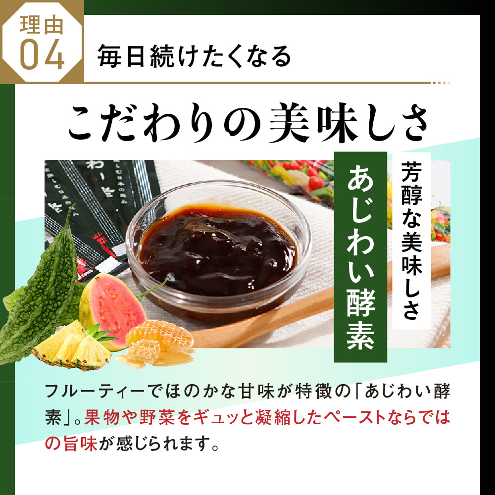 あじわい酵素 – シードコムス本店