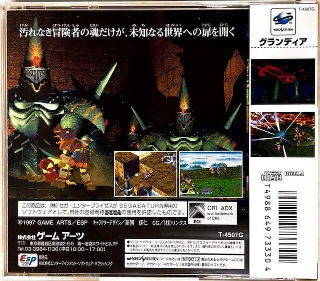 データベース】 グランディア | セガサターン生活のススメ