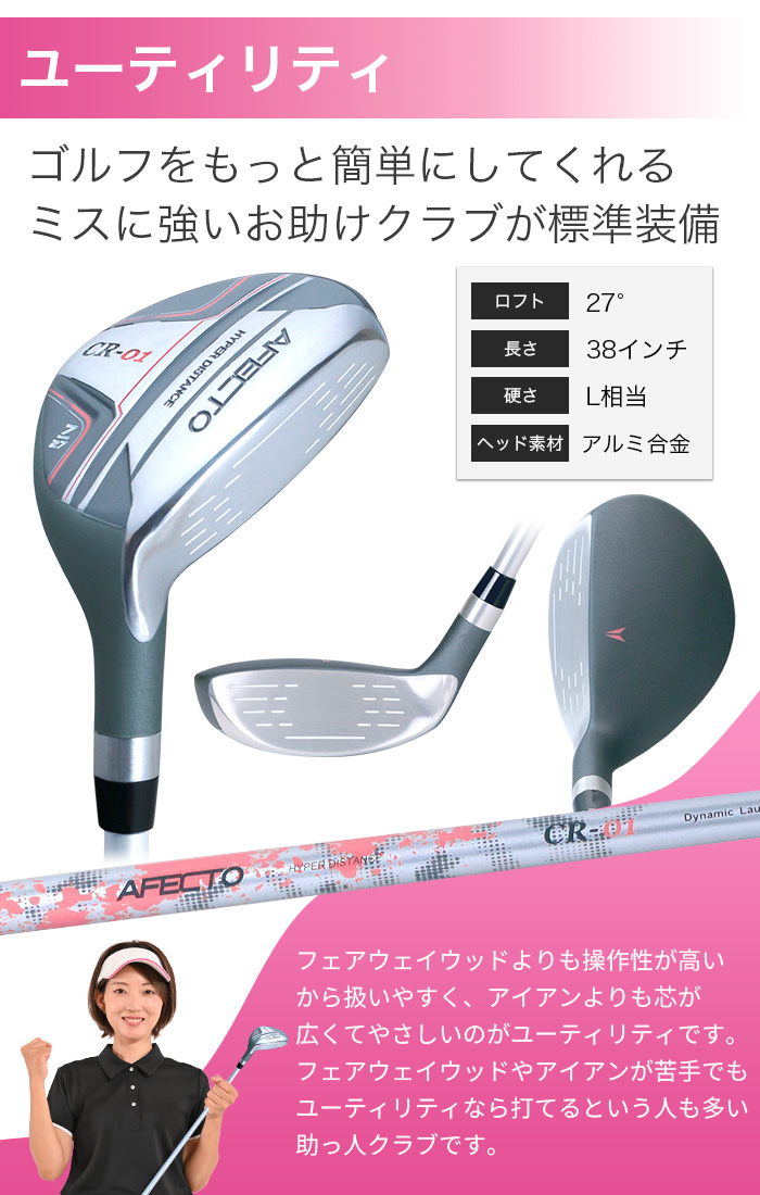 右利き用】AFECTO CR-01 AFCB20-1Lバッグ付き レディースゴルフセット