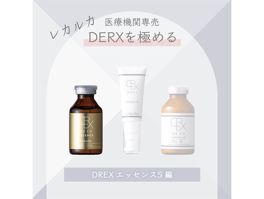 新品未開封品 Lekarka DREX エッセンス S 30mL レカルカ DREX