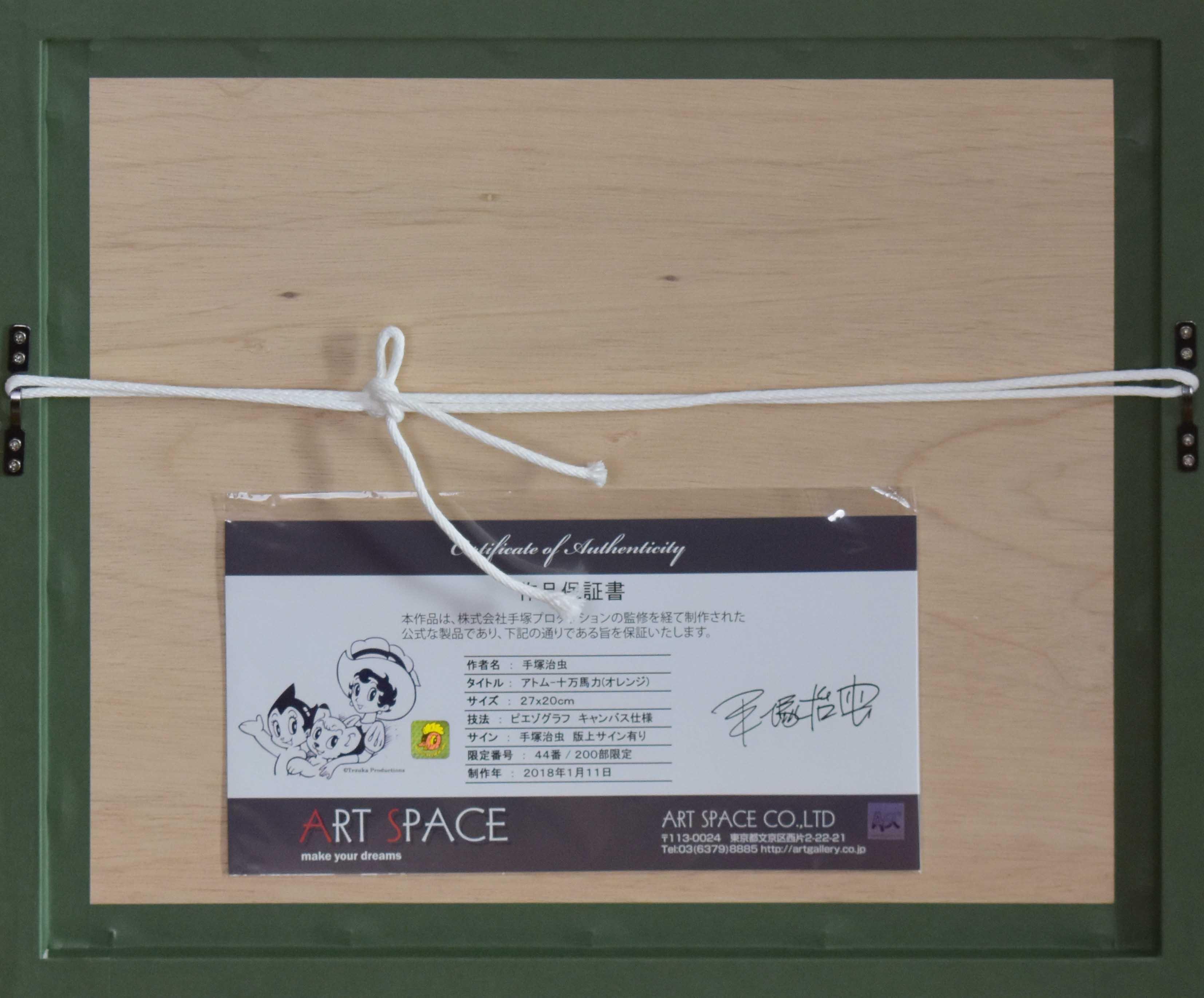 アトム十万馬力（オレンジ） | ｜正光画廊