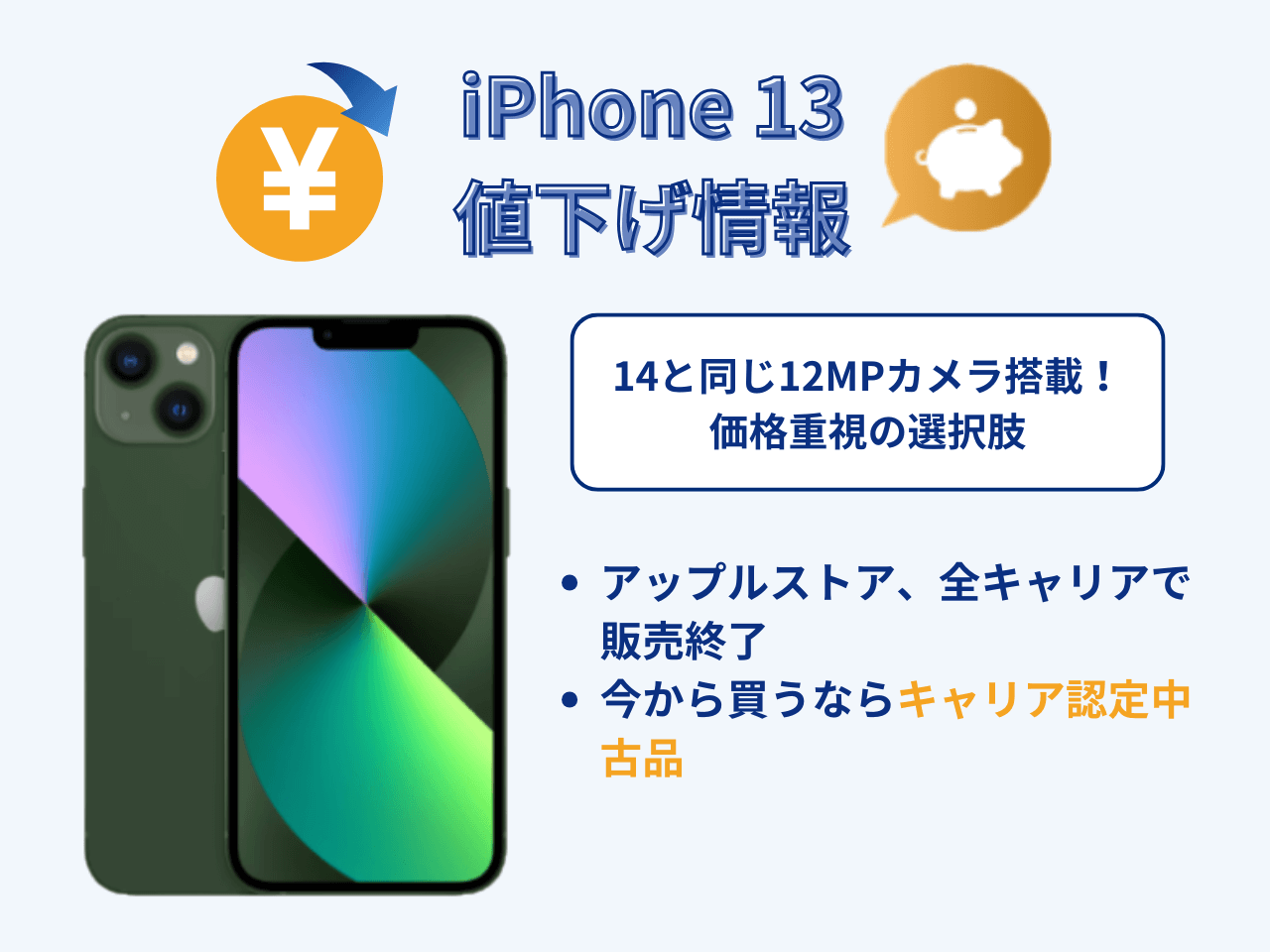 2月27日更新】iPhone値下げのタイミングはいつ？iPhone16・iPhone15