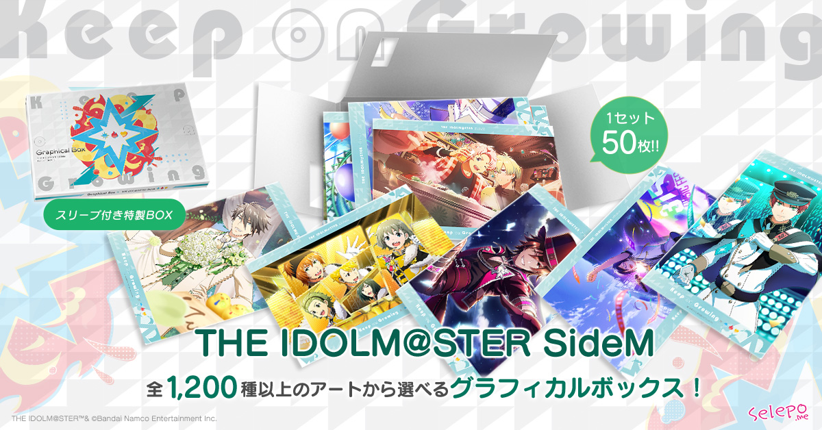 アイドルマスター SideM GraphicalBox | Selepo公式サイト