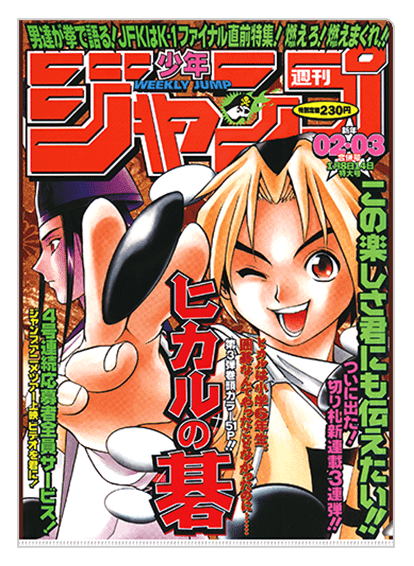 思い出ジャンプ |「一番くじ 週刊少年ジャンプ50周年」