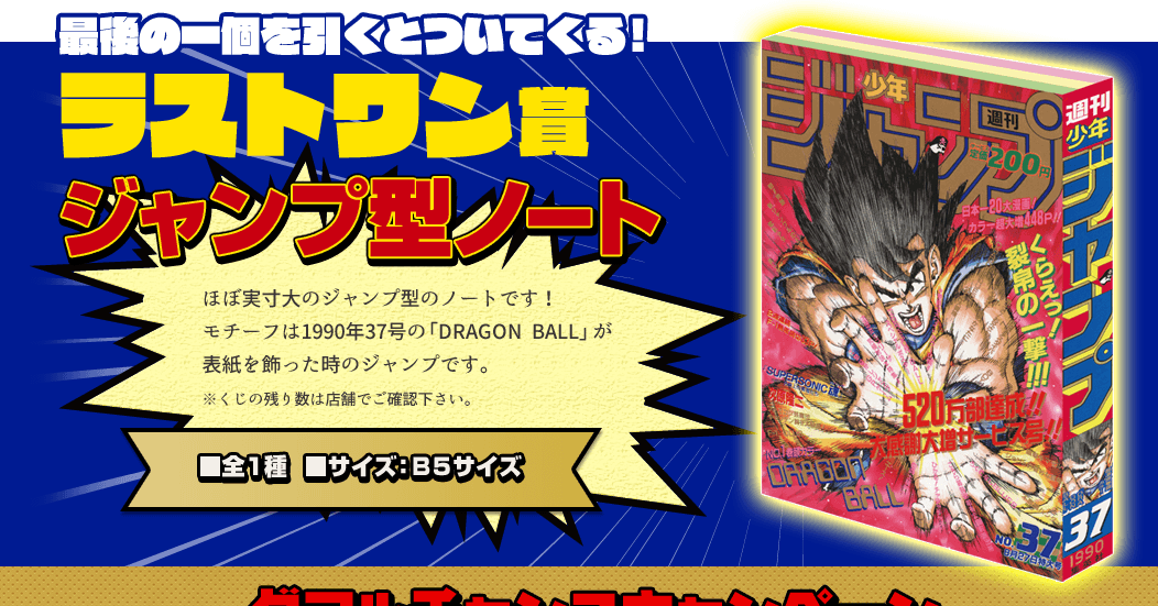 一番くじ 週刊少年ジャンプ50周年