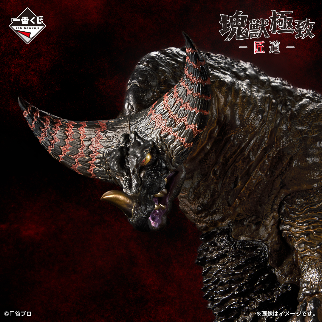一番くじ ウルトラマンシリーズ 怪獣超大全｜一番くじ倶楽部｜BANDAI