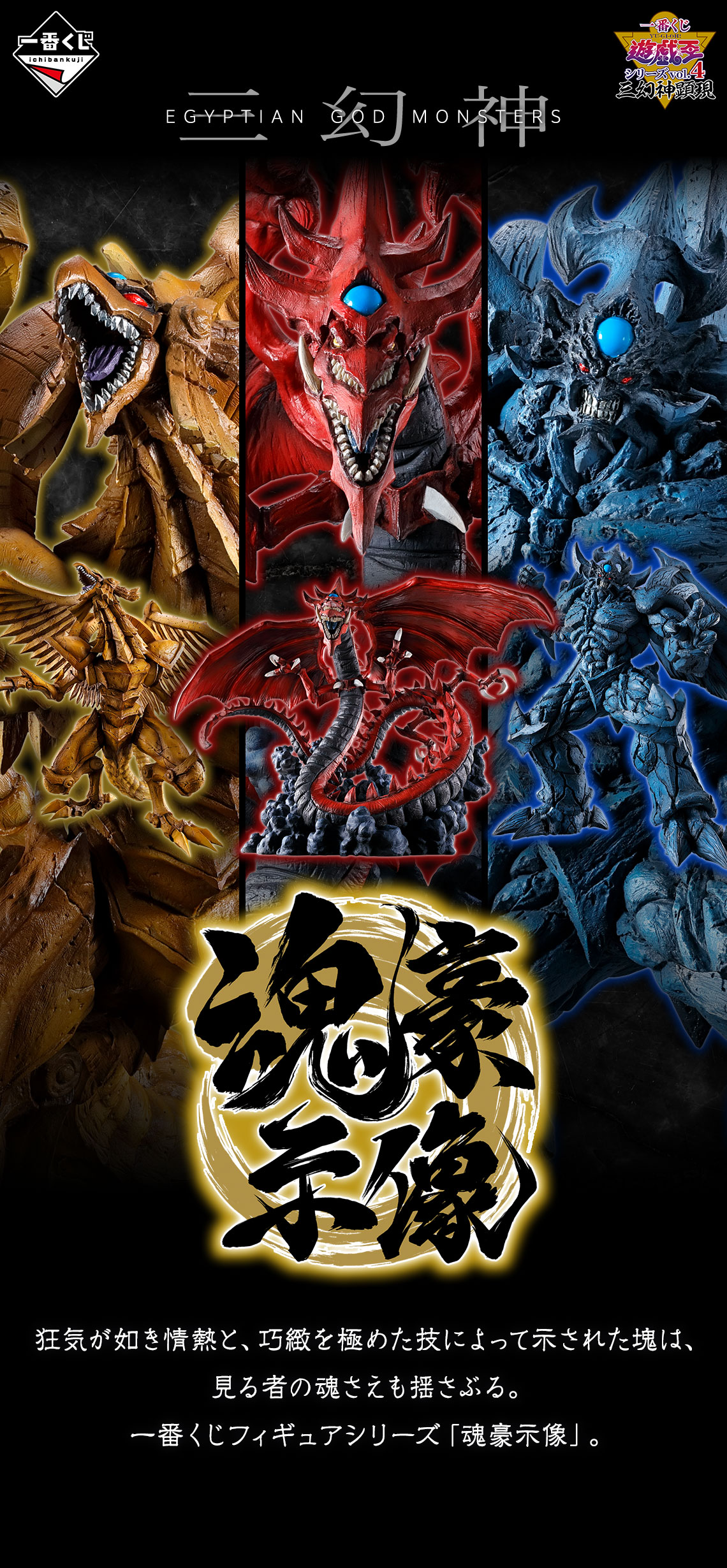 遊戯王 一番くじ 三幻神 フィギュア セット A賞 B賞 一番くじ遊戯王三