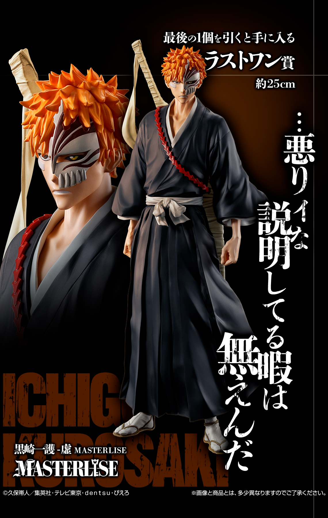 一番くじ BLEACH Stirring Souls vol.1｜一番くじ倶楽部｜BANDAI