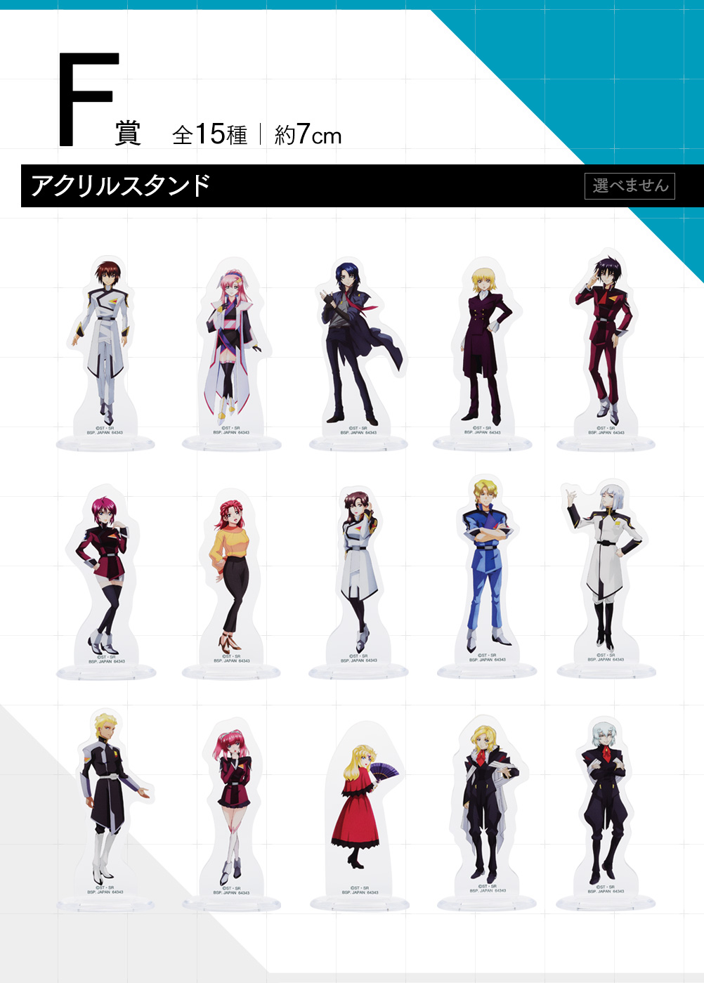 一番くじ 『機動戦士ガンダムSEED FREEDOM』｜一番くじ倶楽部｜BANDAI
