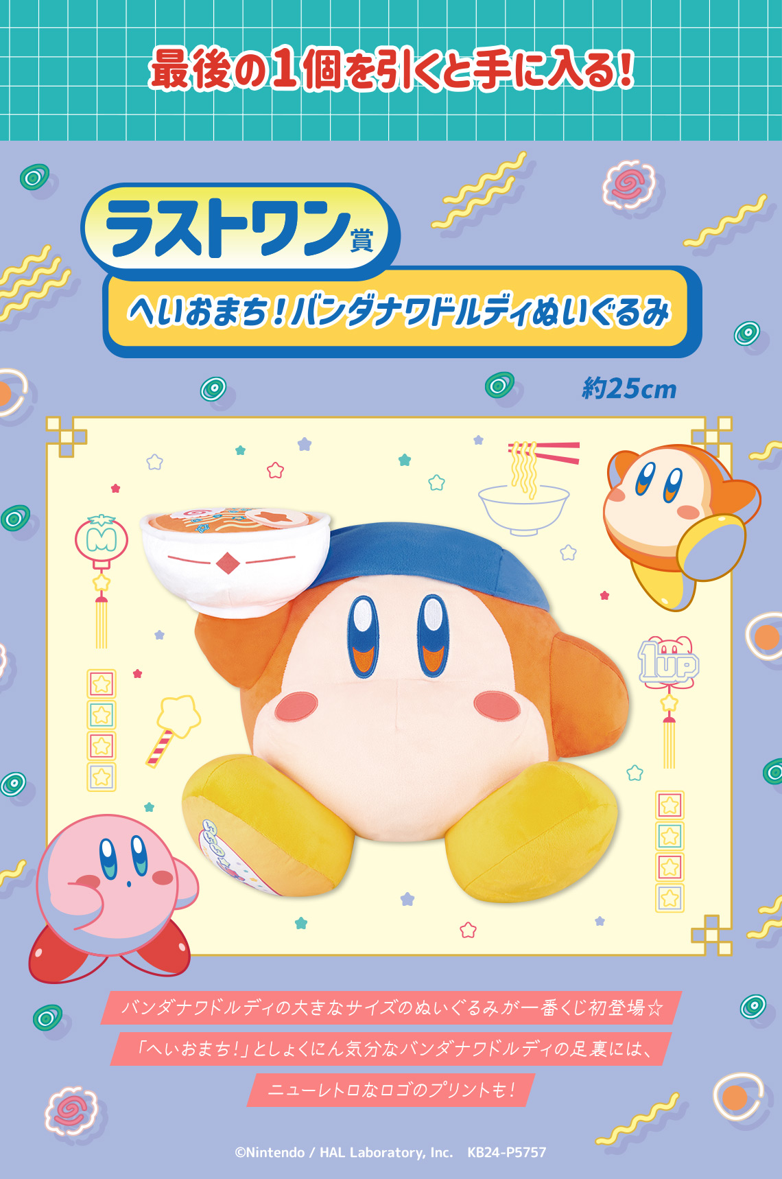 一番くじ 星のカービィ ぷぷぷ☆らあめん｜一番くじ倶楽部｜BANDAI
