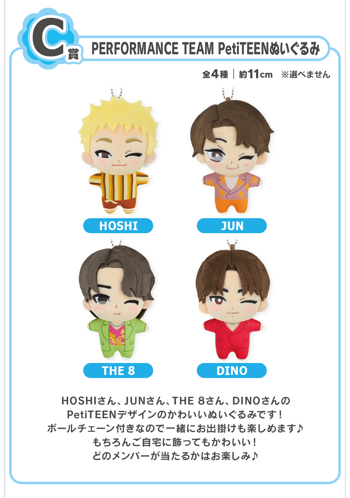 一番くじ PetiTEEN from SEVENTEEN Let's enjoy every day!｜一番くじ