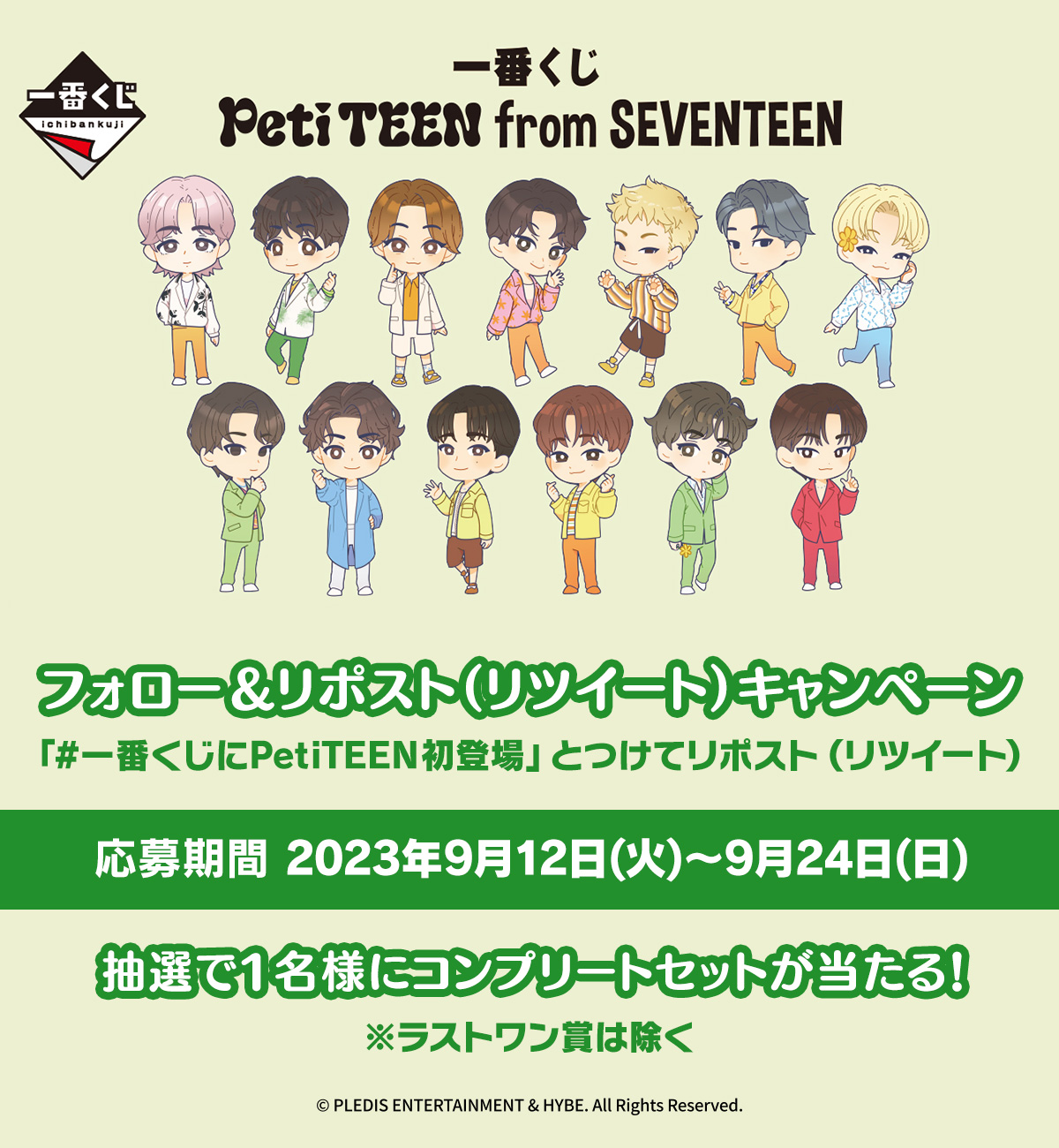 一番くじ PetiTEEN from SEVENTEEN｜一番くじ倶楽部｜BANDAI SPIRITS