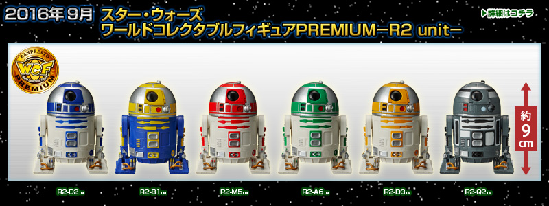 とるナビ｜バンプレスト「WCFシリーズ」：スター・ウォーズ