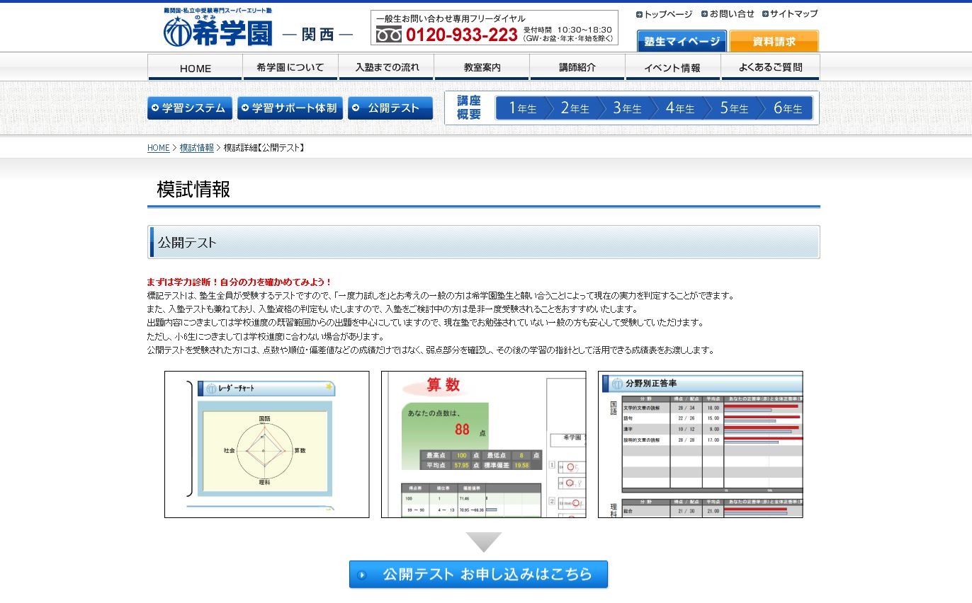 中学受験】希学園、小3-6対象「公開テスト」関西・首都圏6/12同時開催