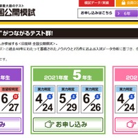 中学受験】小6「志望校選定テスト」5/5、小4-5「実力判定テスト」4/24