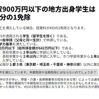 東大、授業料免除制度を拡充…年収600万円以下は全額免除 | リセマム