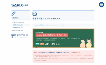 中学受験2023】SAPIX、第4回合格力判定偏差値（12/4実施）筑駒70・渋幕